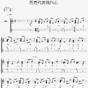 月亮代表我的心 吉他谱