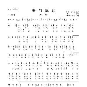 ​事与愿违_歌曲简谱_词曲:Finale 潇娘