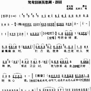 粤曲 鸳鸯泪洒莫愁湖之游园 冯刚毅 吳琼玉 曾文炳撰曲