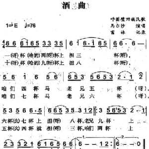 酒曲_民歌简谱_词曲: 富林记录