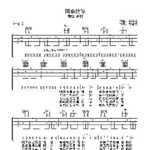 同桌的你_歌曲简谱_词曲:高晓松 高晓松