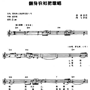 电子琴谱 | 翻身农奴把歌唱 电子琴弹唱谱 李坤 阎飞