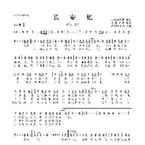 长安忆_歌曲简谱_词曲:枕衣de粮罐 武部聪志