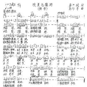 秋美九寨沟_歌谱投稿_词曲:龚正斌 苟华丰