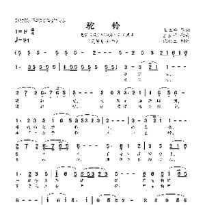 驼铃_歌曲简谱_词曲:王立平 王立平