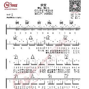 鞠文娴 病变 吉他谱_歌曲简谱