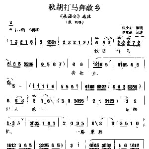 黔剧 秋胡打马奔故乡 桑园会 秋胡唱段 张少安