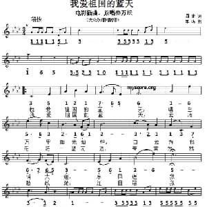 我爱祖国的蓝天_美声唱法乐谱_词曲:阎肃 羊鸣