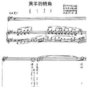 黄羊的犄角_民歌简谱