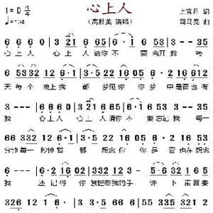 心上人_歌谱投稿
