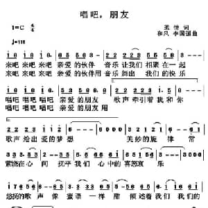 唱吧,朋友_通俗唱法乐谱_词曲:柔情 和风 李国强