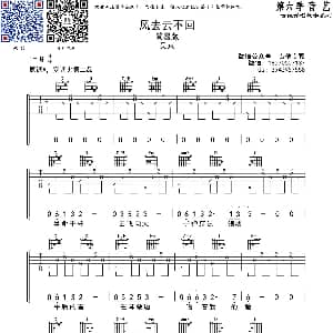 风去云不回 吉他谱 吴京 音艺艺术
