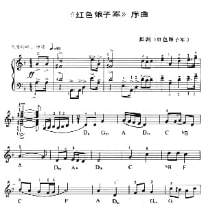 电子琴谱 | 红色娘子军 序曲 张明元编曲