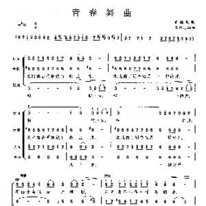 青春舞曲_歌曲简谱