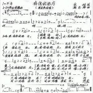 有你的地方_歌谱投稿_词曲:金娃 张艺军