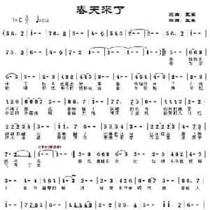 春天来了_民歌简谱_词曲:王军 王军