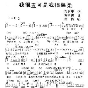 我很丑可是我很温柔_通俗唱法乐谱_词曲:刘卓臻 黄家驹