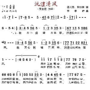 沅澧清风_歌谱投稿_词曲:谭兴烈 罗继南 李庭婷