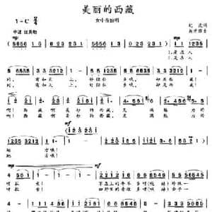 美丽的西藏_民歌简谱_词曲:纪流 施光南