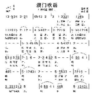 澳门歌谣_歌谱投稿_词曲:瞿琮 李屹