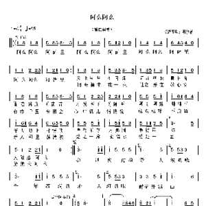 阿么阿么_歌谱投稿