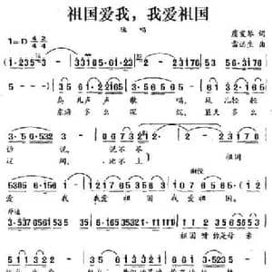 祖国爱我,我爱祖国_民歌简谱_词曲:虞文琴 雷远生