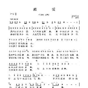 最美_歌谱投稿_词曲:张峻品 石焱