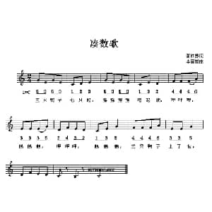凑数歌_儿歌乐谱_词曲:张铁苏 李晋媛