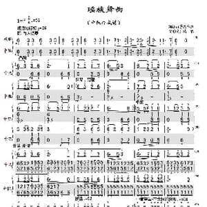 瑶族舞曲_歌曲简谱_词曲: 刘铁山茅沅作曲.彭修文.