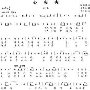 心尖尖_民歌简谱_词曲:肖青林 贾兴毓