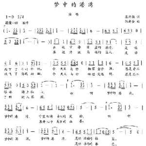梦中的港湾_民歌简谱_词曲:原所强 张新合