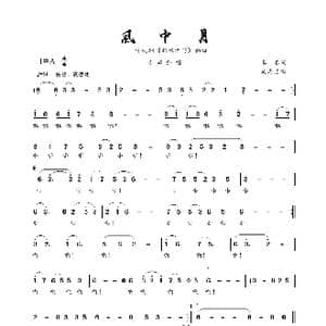 风中月_歌谱投稿_词曲:李春 周志勇