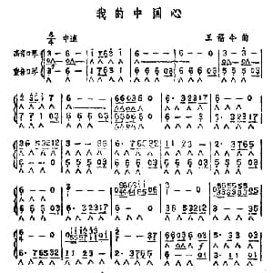 口琴谱 | 我的中国心 二重奏 王福龄