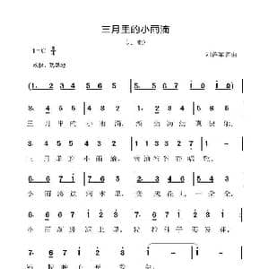 三月里的小雨滴_歌谱投稿_词曲:刘鲁军 刘鲁军