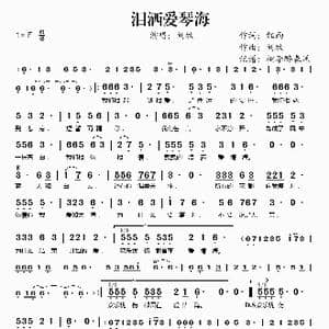 泪洒爱琴海_歌谱投稿_词曲:红雨 刘牧