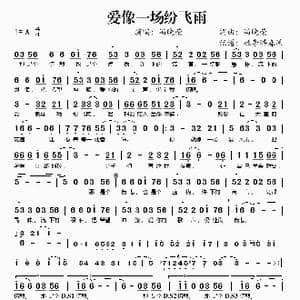 爱像一场纷飞雨_歌谱投稿_词曲:冯晓荣 冯晓荣