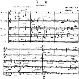 小提琴谱 | 良宵 五重奏 吴祖强改编版 刘天华曲 吴祖强改编