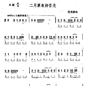 口琴谱 | 二月里来好春光 冼星海