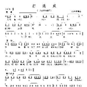 打连城_歌曲简谱