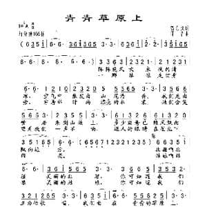 青青草原上_歌曲简谱_词曲:贺东久 印青