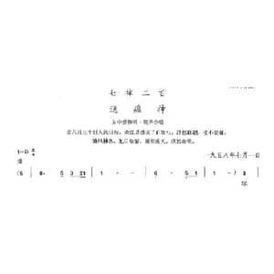 七律二首:送瘟神_歌曲简谱_词曲:陈志昂 陈志昂