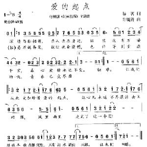 爱的起点_通俗唱法乐谱_词曲:易茗 许镜清