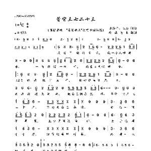 管它三七二十三_歌曲简谱_词曲:乐静平 三力 乐静平 三力