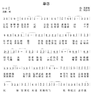 单恋_通俗唱法乐谱_词曲:王思彤 阿汝汗