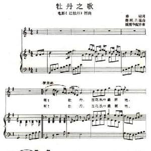 牡丹之歌_民歌简谱_词曲:乔羽 唐诃 吕远