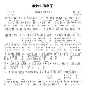 我梦中的草原_民歌简谱_词曲:蜻蜓 郑通礼