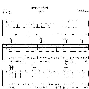 我的心太乱 吉他谱 小刚 周传雄