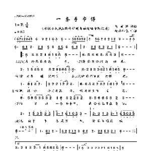 一条手巾仔_歌曲简谱_词曲:陈百潭 陈百潭