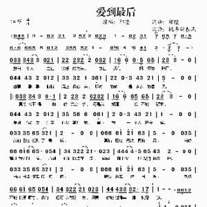 爱到最后_歌谱投稿_词曲:祁隆 祁隆