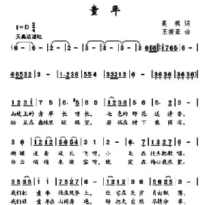 童年_儿歌乐谱_词曲:晨枫 王振亚